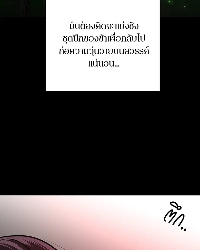 ตำนานเทพธิดาตกสวรรค์ ตอนที่ 78 รูปที่ 50