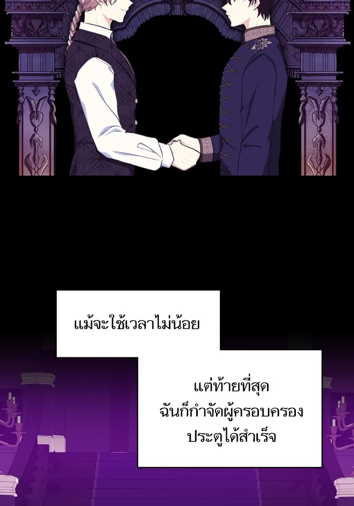 บุตรสาวของดยุกปีศาจ ตอนที่ 98 รูปที่ 37