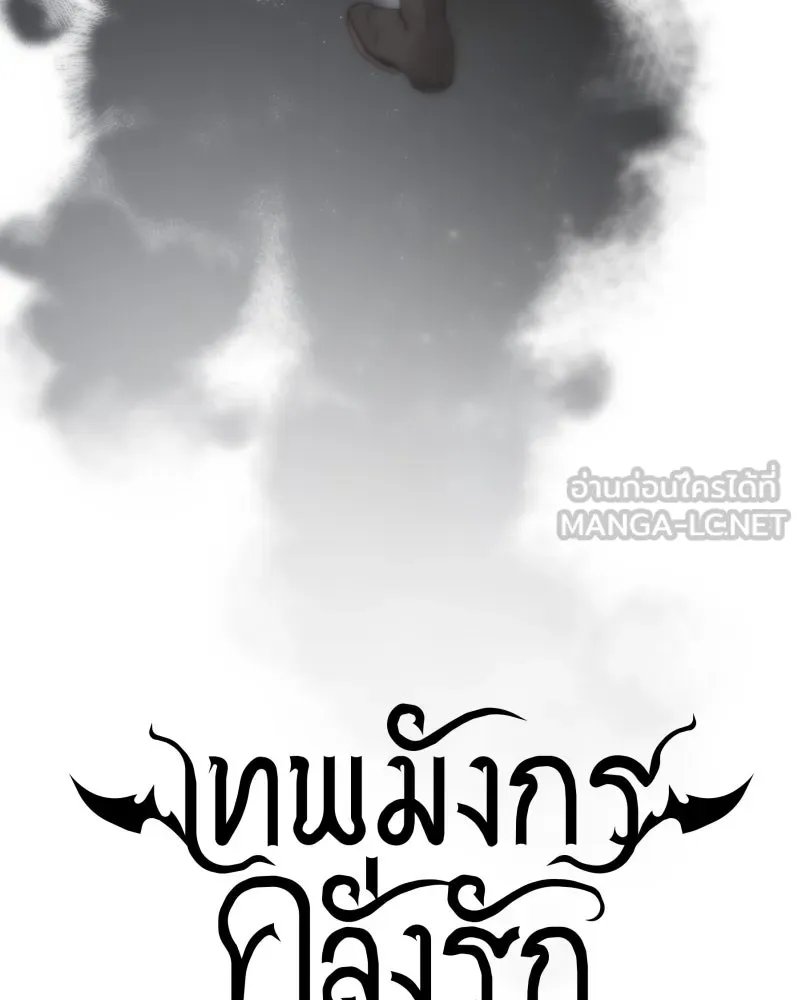 เทพมังกรคลั่งรัก ตอนที่ 60 รอดไปหนึ่ง รูปที่ 48