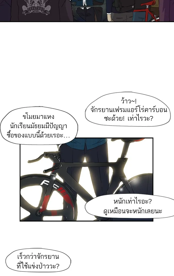 ปั่นสู้ฝันbrWind Breaker ตอนที่ 1 รูปที่ 20