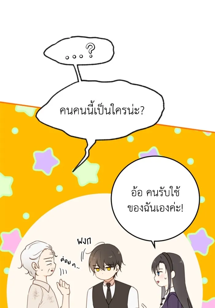 ตัวร้ายอย่างฉันขออยู่อย่างสงบ ตอนที่ 24 รูปที่ 46