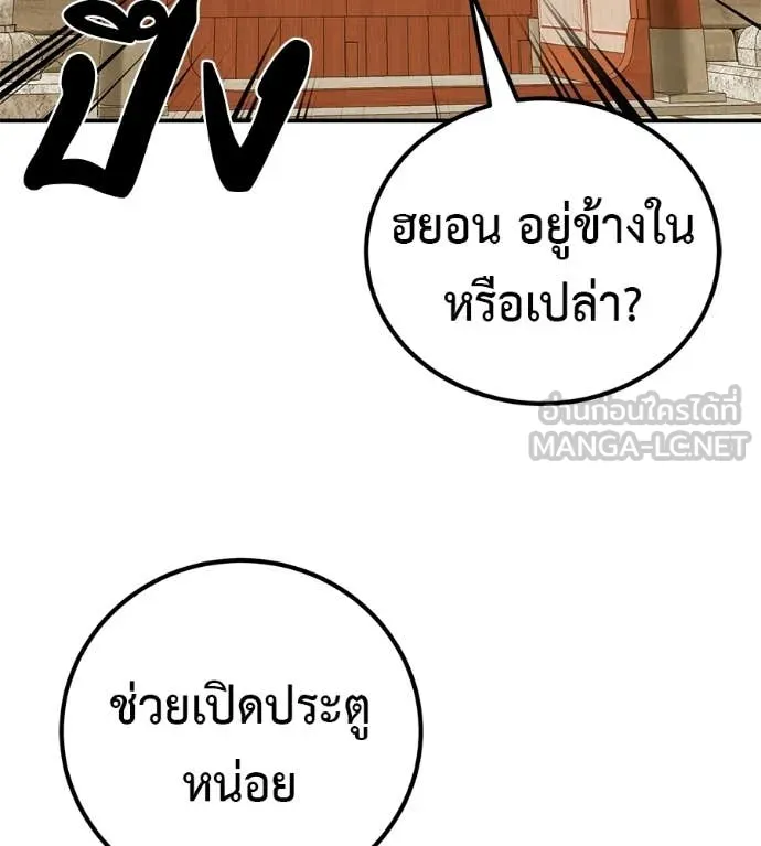 เรียกฉันว่าพระเจ้า ตอนที่ 86 รูปที่ 66