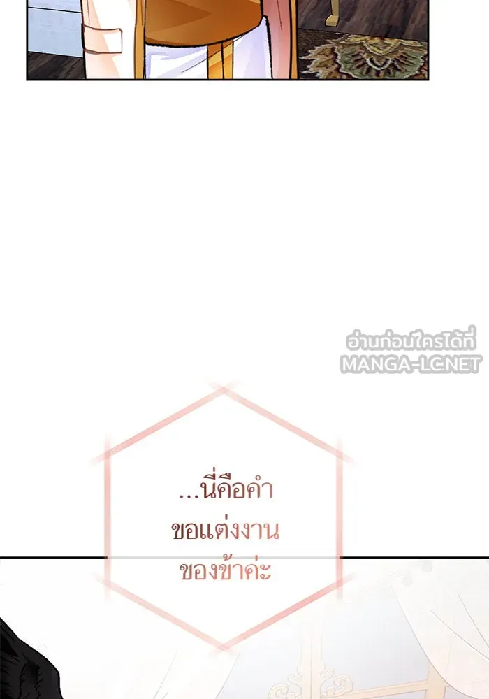 บุตรีดยุกขอไม่แต่งงานbrกับหนุ่มในฝัน ตอนที่ 19 รูปที่ 105