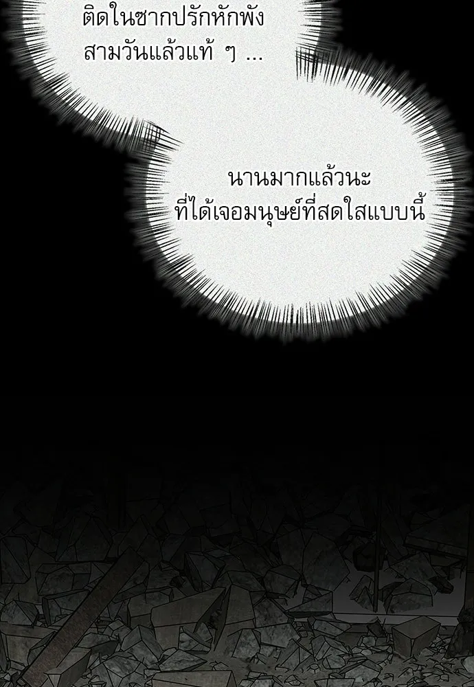 ชีวิตฮีลใจนายฮันเตอร์คลาส S ตอนที่ 36 รูปที่ 86