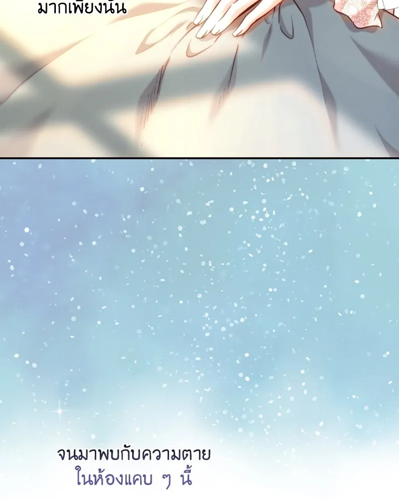 เจ้าหญิงคลั่งแห่งวังหลวง ตอนที่ 57 รูปที่ 8