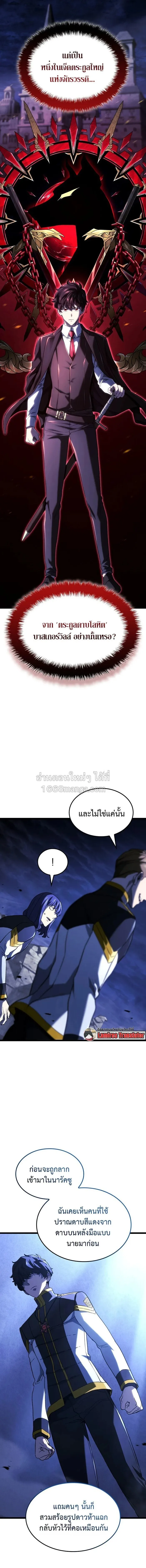 Revenge of the Iron-Blooded Sword Hound ตอนที่ ตอนที่ 165 รูปที่ 2