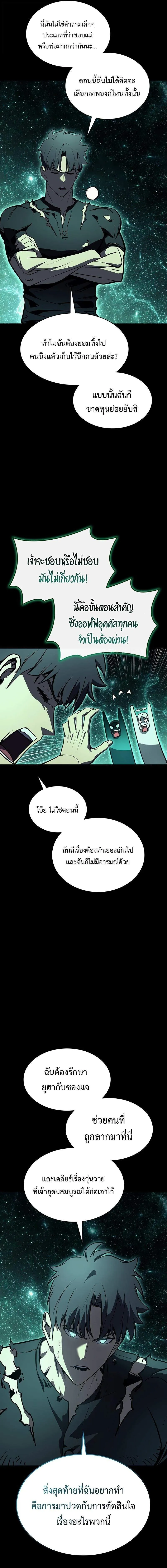 The Return of The Disaster-Class Hero ตอนที่ ตอนที่ 140 รูปที่ 12
