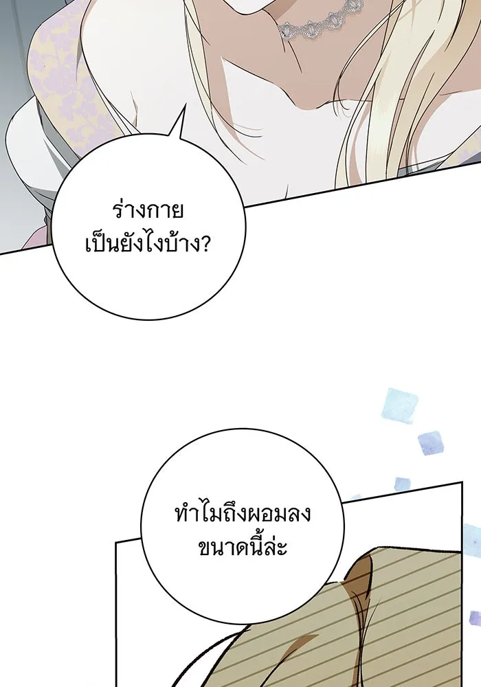 สาว(ลับ)ใช้ของท่านเคานต์ตาบอด ตอนที่ 21 รูปที่ 53
