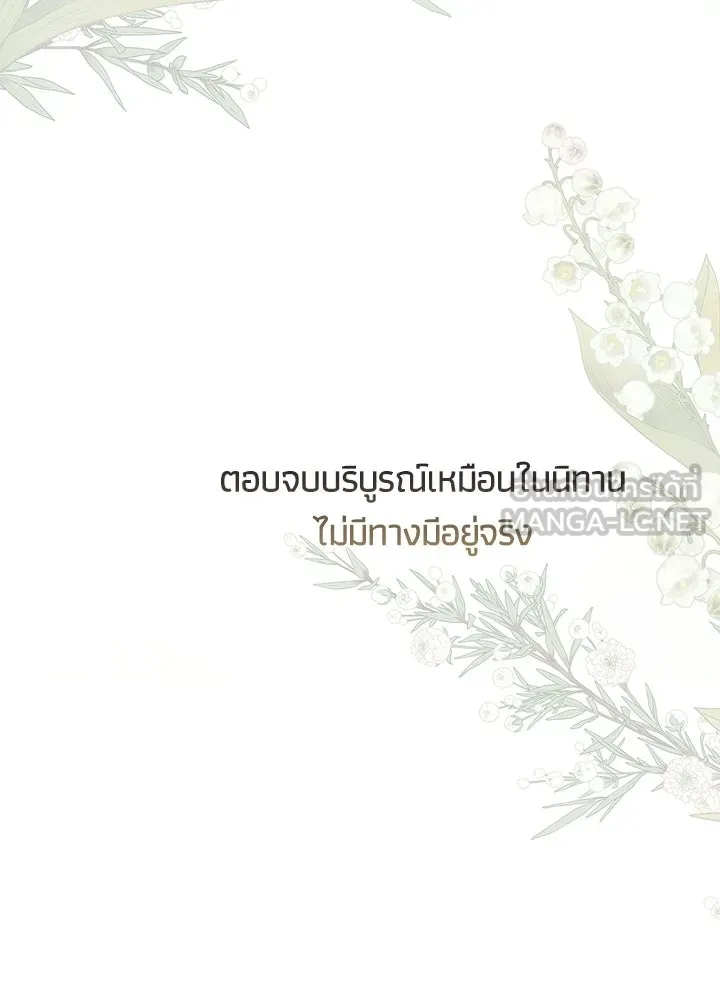 องค์ชายผู้อื้อฉาว ตอนที่ 154 (จบตอนหลัก) รูปที่ 126
