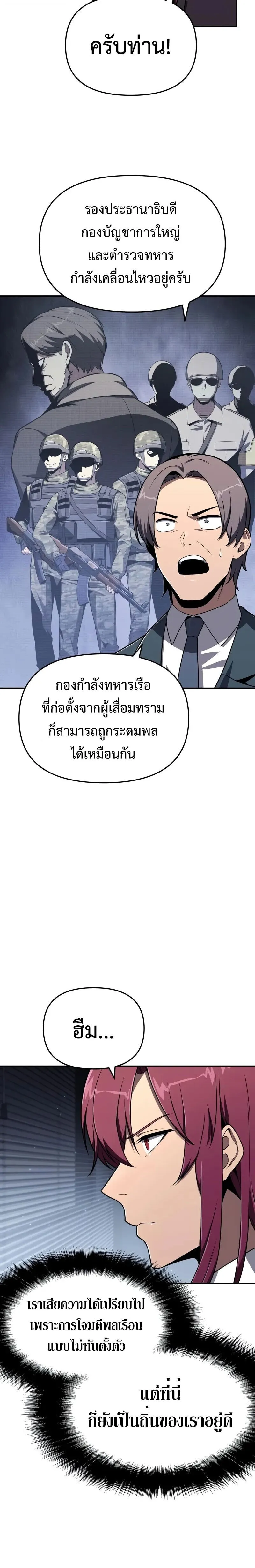 The Knight King Who Returned With a God ตอนที่ ตอนที่ 126 รูปที่ 30