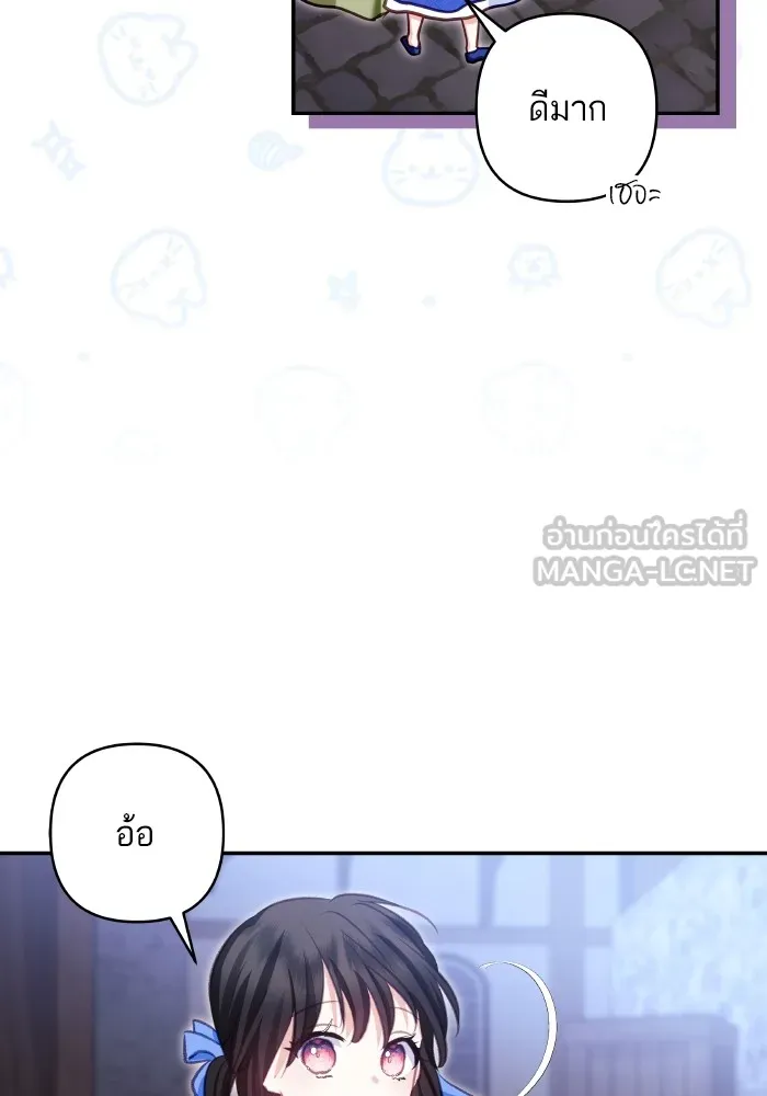 บุตรสาวของดยุกปีศาจ ตอนที่ 102 รูปที่ 39