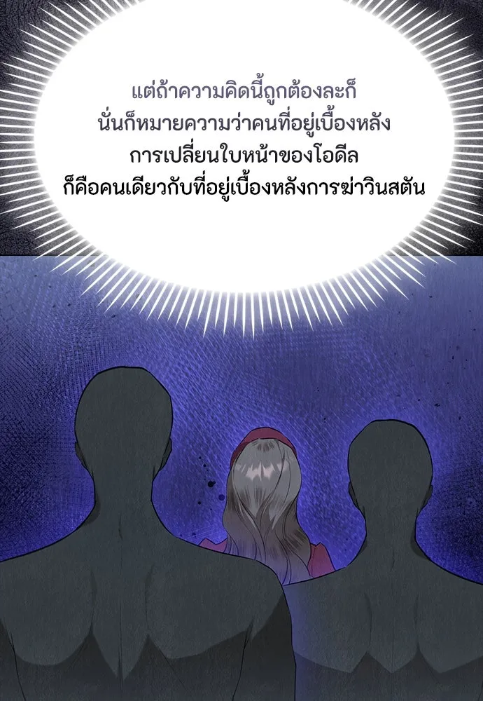 ลูกสาวตัวปลอมของท่านดยุก ตอนที่ 33 รูปที่ 97
