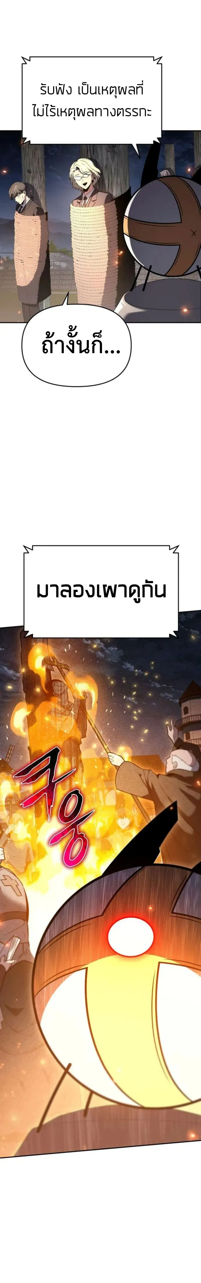 The Knight King Who Returned With a God ตอนที่ ตอนที่ 110 รูปที่ 31