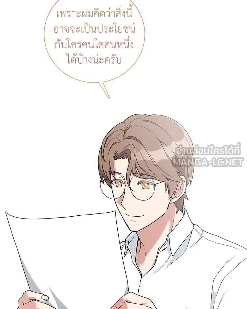 คนสวนโลกฮันเตอร์ ตอนที่ 20 รูปที่ 51