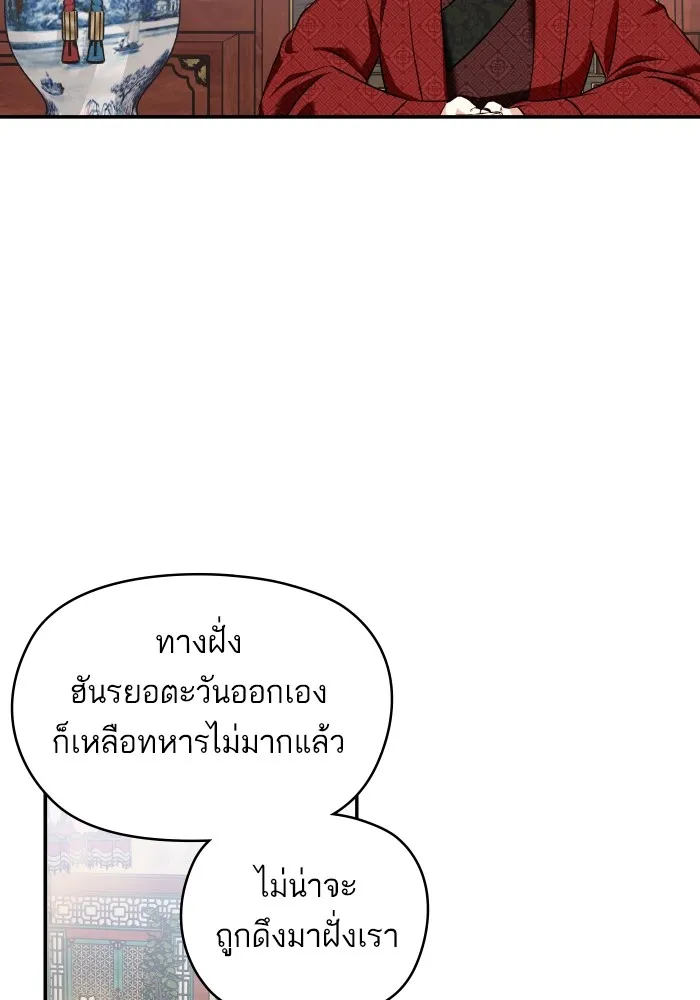 บุตรสาวของดยุกปีศาจ ตอนที่ 132 รูปที่ 59
