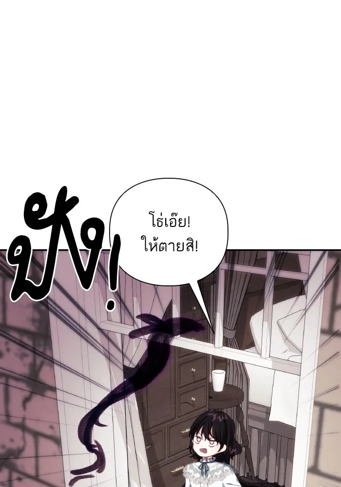 บุตรสาวของดยุกปีศาจ ตอนที่ 79 รูปที่ 47