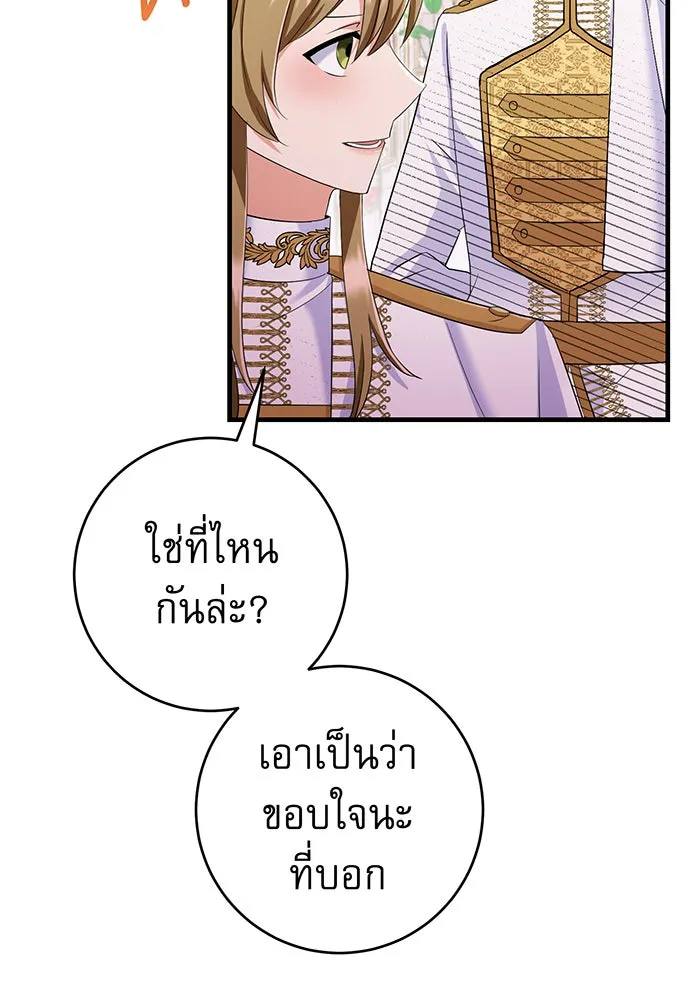 นางร้ายที่ไหนจะมีคุณธรรม ตอนที่ 79 รูปที่ 17