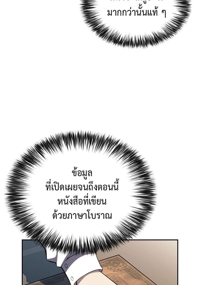 ลูกชายคนเล็กของดยุกคือมือสังหาร ตอนที่ 67 รูปที่ 101