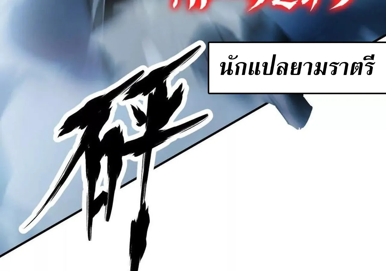 Unparalleled in the Online Gaming World ยอดคน ณ โลกออนไลน_ ตอนที่ ตอนที่ 59 รูปที่ 228