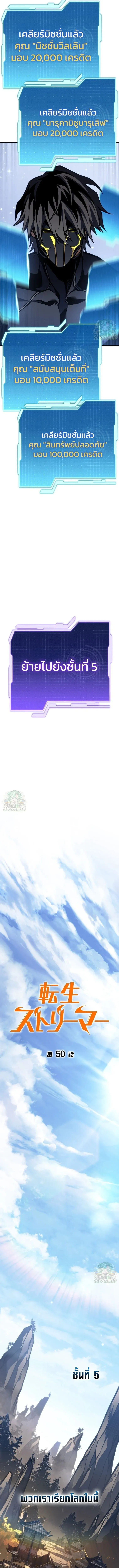 Reincarnator_s Stream การไลฟ_สดของผ_หวนค_น ตอนที่ ตอนที่ 50 รูปที่ 2