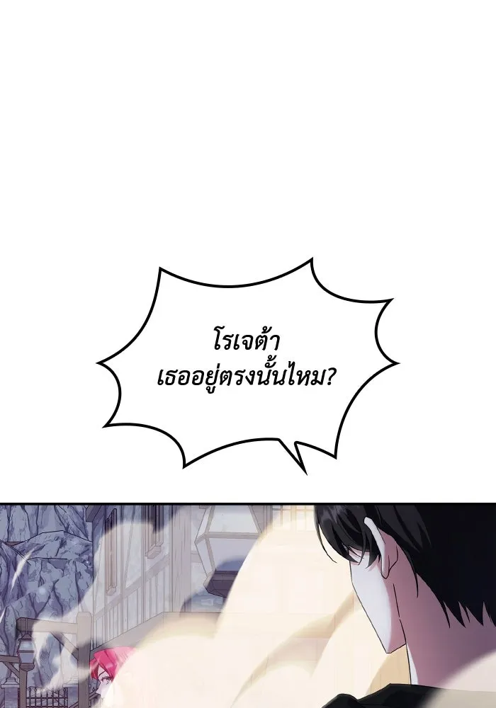 ทำแบบนี้ไม่ได้เพคะ องค์ชาย ตอนที่ 63 รูปที่ 34