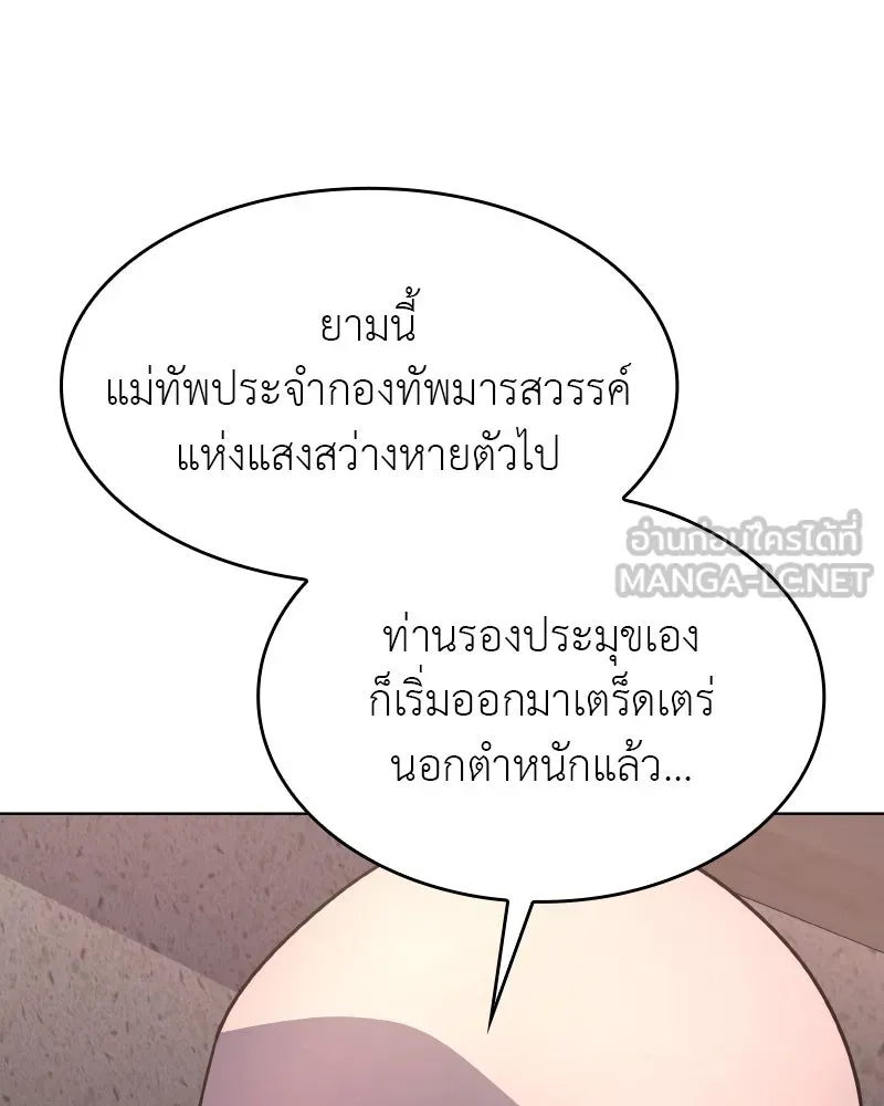 เกิดอีกทีเป็นว่าที่ประมุขลัทธิมาร ตอนที่ 97 รูปที่ 180