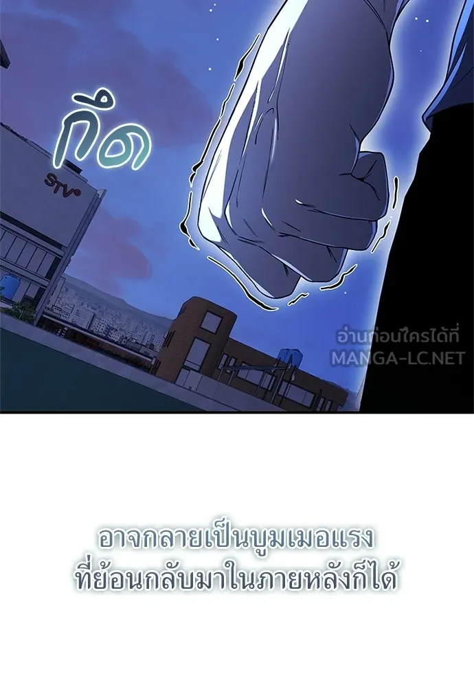 ผู้เชี่ยวชาญวันสิ้นโลก ตอนที่ 20 รูปที่ 132