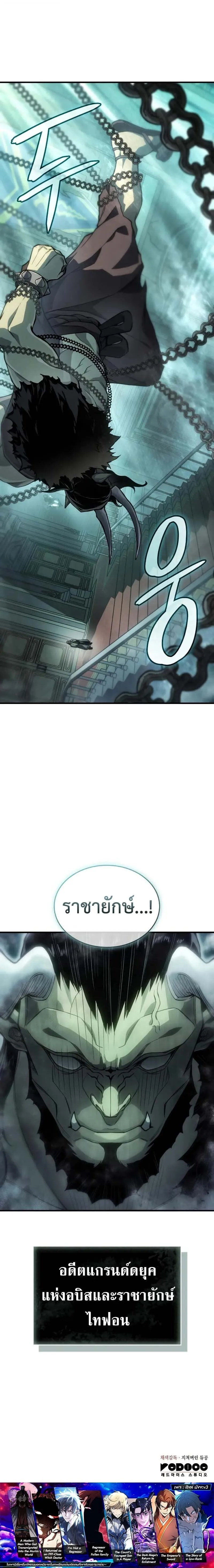 Regressing With the King_s Power เก_ดใหม_พร_อมพล_งแห_งราช_น ตอนที่ ตอนที่ 130 รูปที่ 19