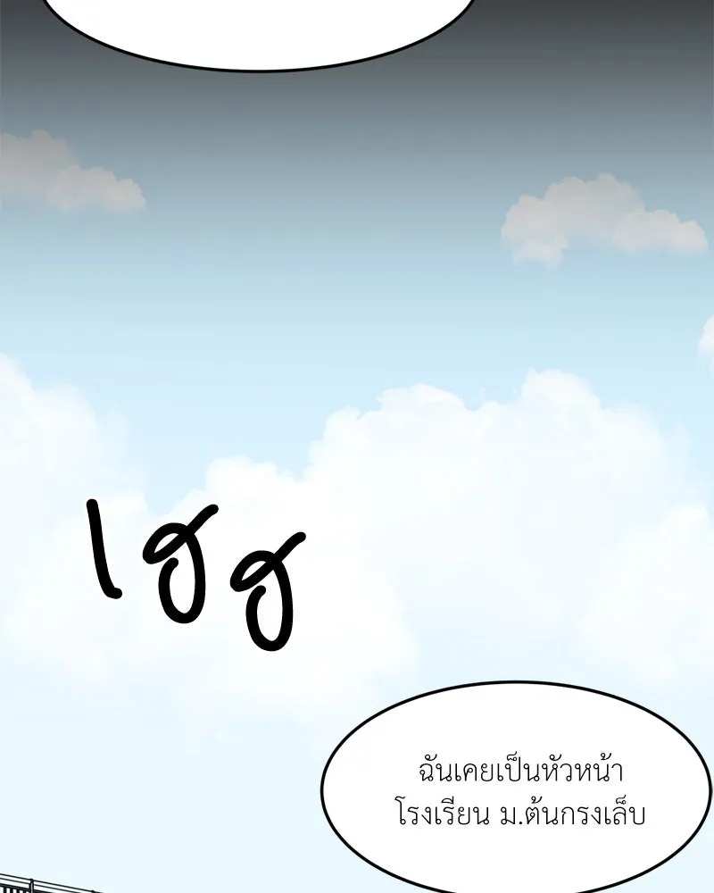 โรงเรียนสัตว์กินเนื้อ ตอนที่ 61 รูปที่ 106