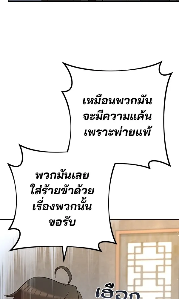 พอแล้วขันที อยากมีเจ้าโลก ตอนที่ 35 รูปที่ 46