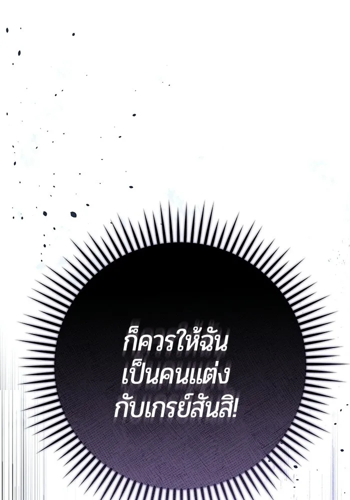 แด่ดยุกผู้สมบูรณ์แบบ ตอนที่ 9 รูปที่ 83