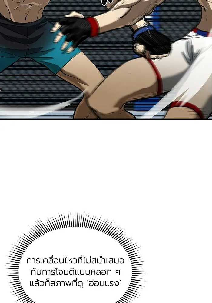 ราชาแห่งอ็อกทากอน ตอนที่ 16 รูปที่ 74