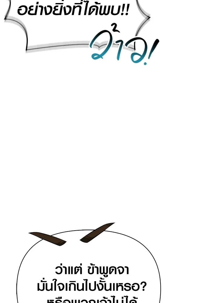 เอาชีวิตรอดในเกมฉบับคนเถื่อน ตอนที่ 88 ทีมเพลย์ รูปที่ 110
