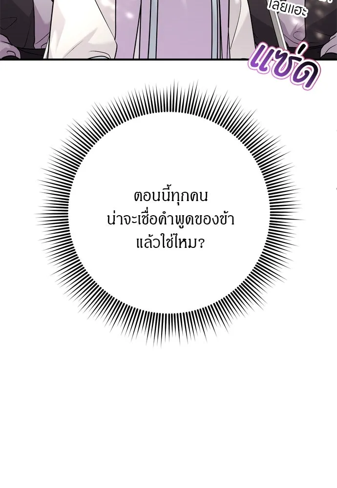 ข้าเนี่ยนะเป็นพระสนม ตอนที่ 51 ไล่ตามลูกศรไป รูปที่ 124