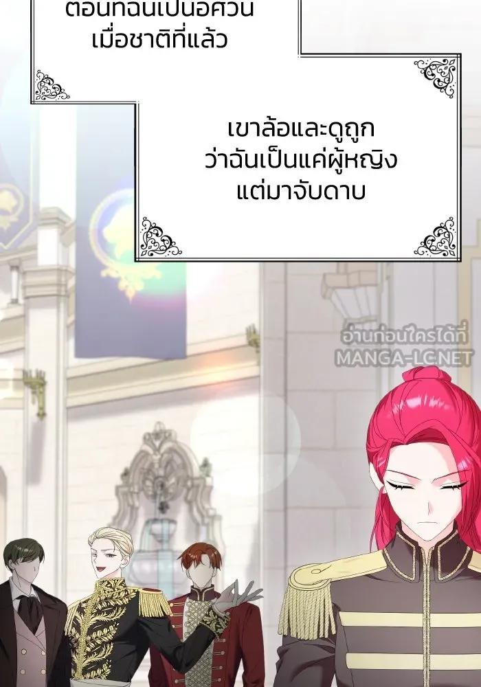 ทำแบบนี้ไม่ได้เพคะ องค์ชาย ตอนที่ 19 รูปที่ 81