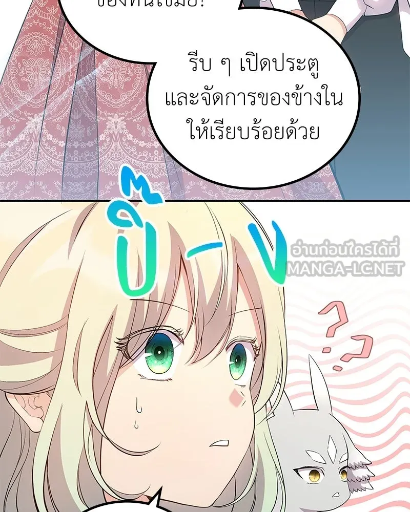 ลูกคนนี้ขอเปลี่ยนตอนจบ ตอนที่ 14 รูปที่ 111