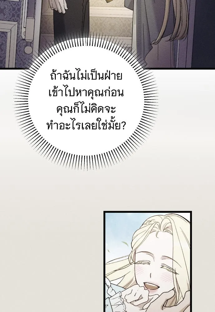 จำเลยหัวใจ ตอนที่ 78 รูปที่ 79