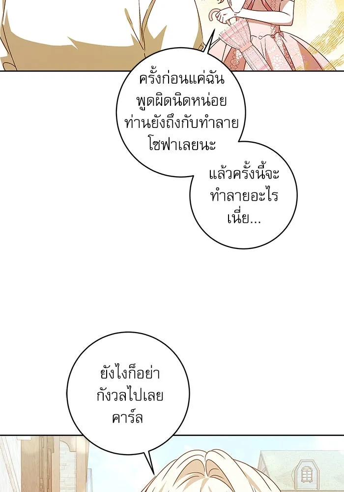 ครอบครัวตัวร้ายปล่อยฉันไปเถอะ ตอนที่ 9 รูปที่ 58