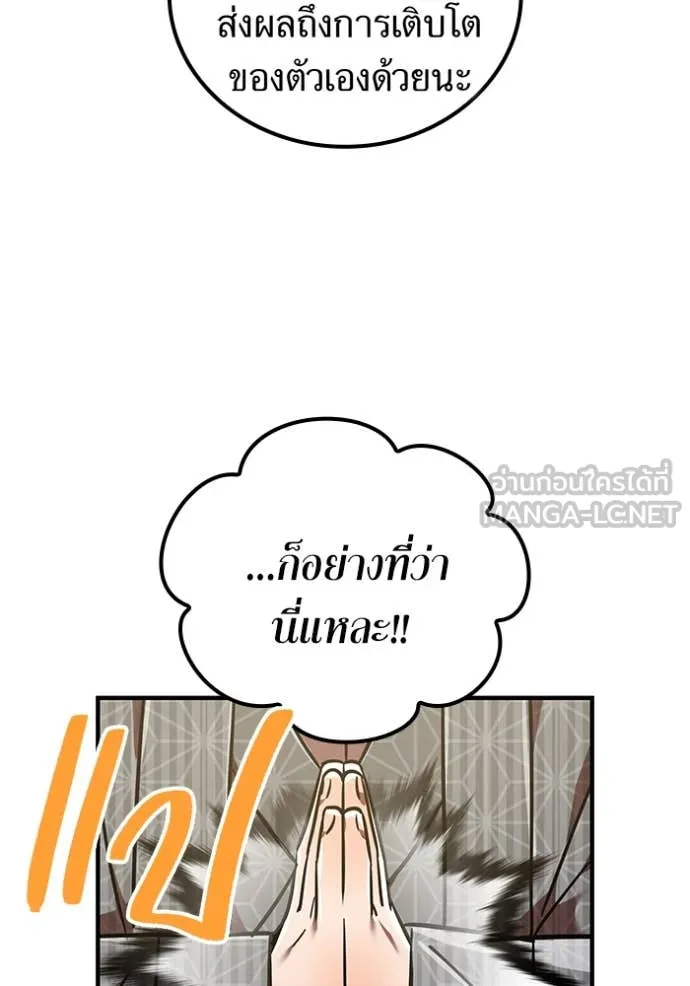 เพลเยอร์เลือดเทวะ ตอนที่ 93 รูปที่ 155