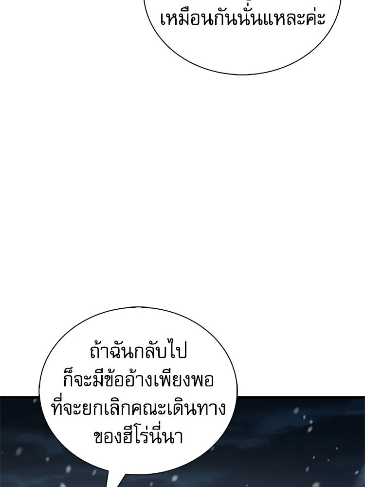 หยุดนะจอมมาร ฮีโร่ล้อมไว้หมดแล้ว ตอนที่ 42 เธอเป็นของฉัน รูปที่ 88