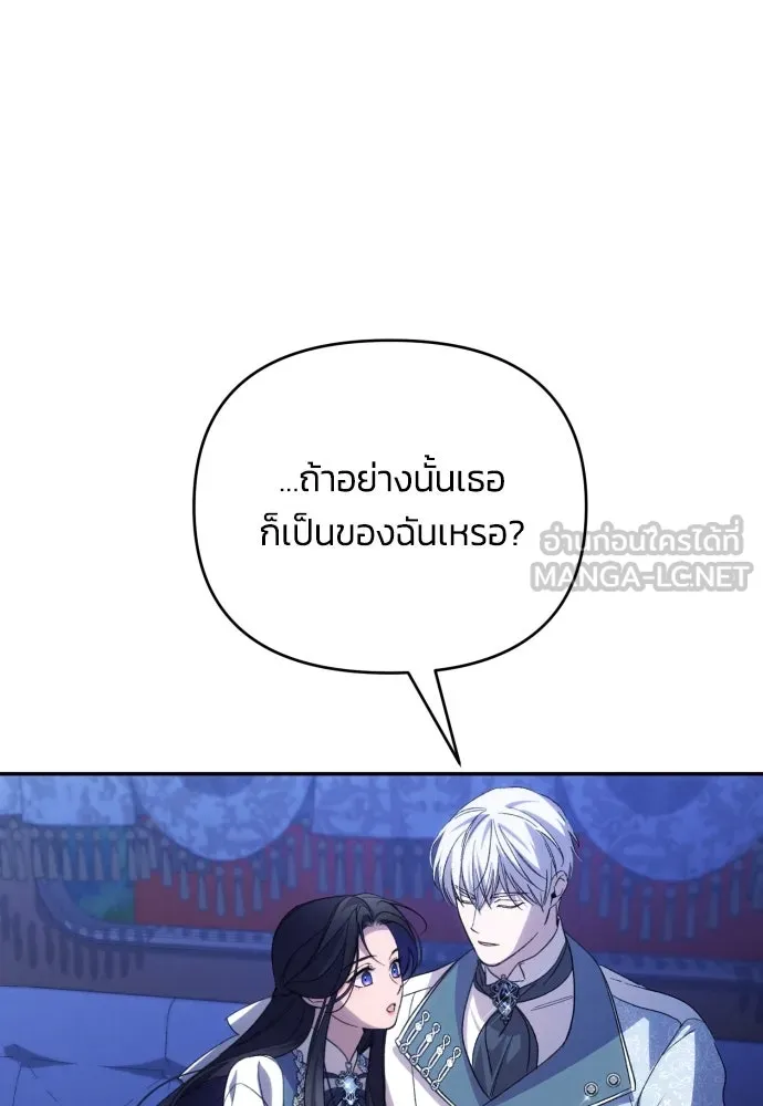 ฉันจะจีบท่านดยุกแดนเหนือ ตอนที่ 90 รูปที่ 99