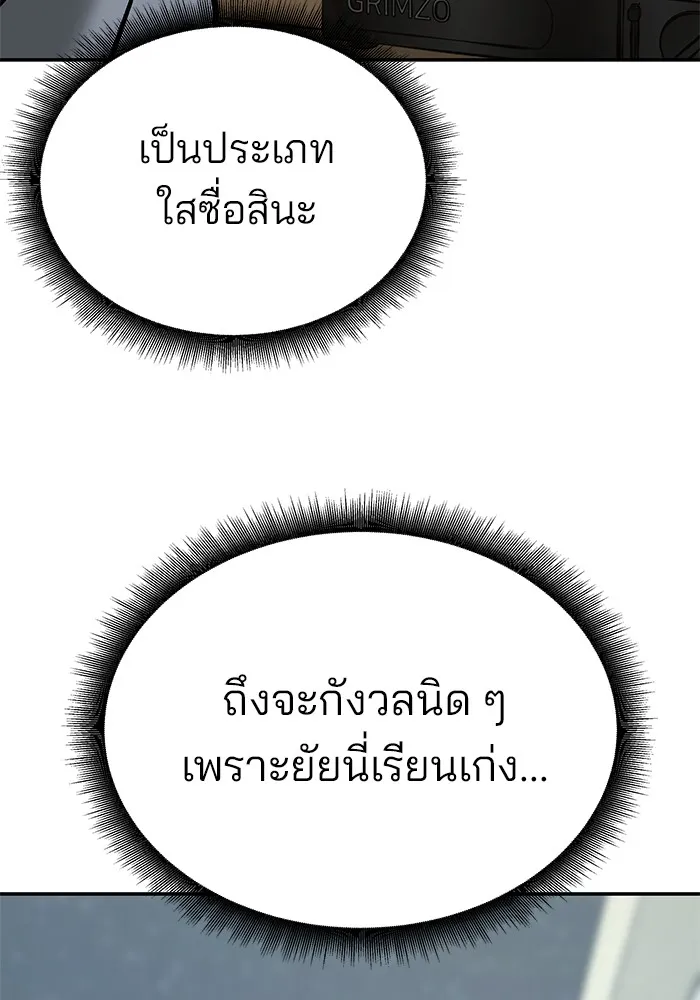 เลวฟาดเลว ตอนที่ 53 รูปที่ 179