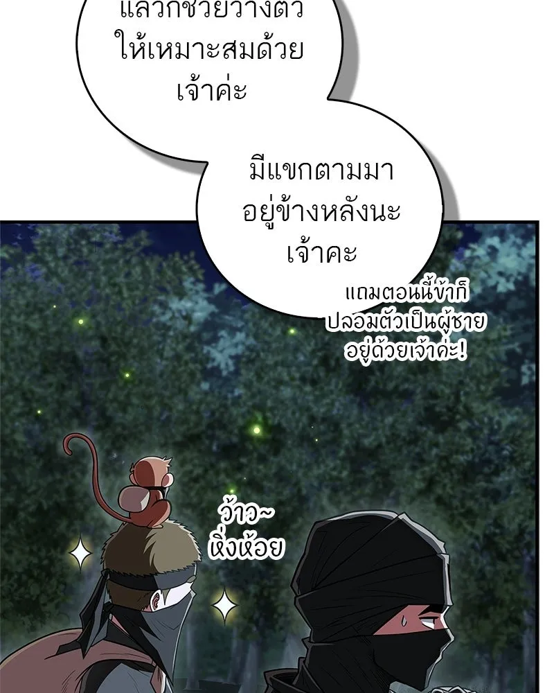 สุดยอดเทรนเนอร์แห่งยุทธภพ ตอนที่ 84 นักวิทยาศาสตร์ผู้บ้าคลั่ง รูปที่ 29