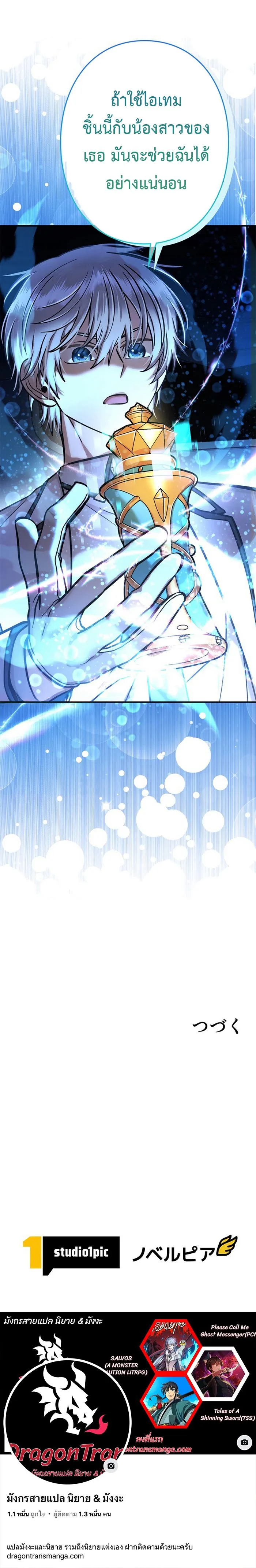 I_m a Hero_ but the Heroines Are Trying to Kill Me ฉ_นเป_นผ_กล_า แต_ไหงเหล_านางเอกถ_งอยากฆ_าฉ_นได_ ตอนที่ ตอนที่ 19 รูปที่ 13