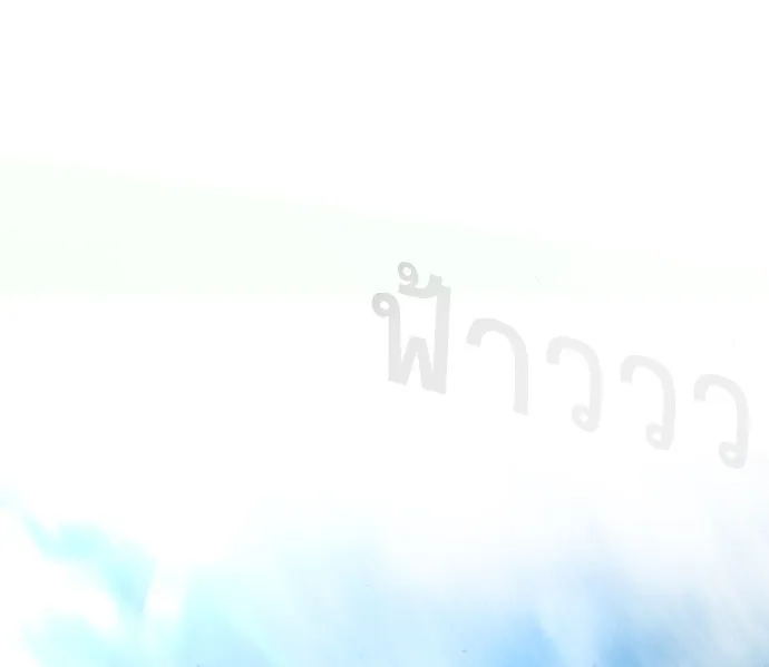 ยุคแห่งยอดมนุษย์ ตอนที่ 39 รูปที่ 103