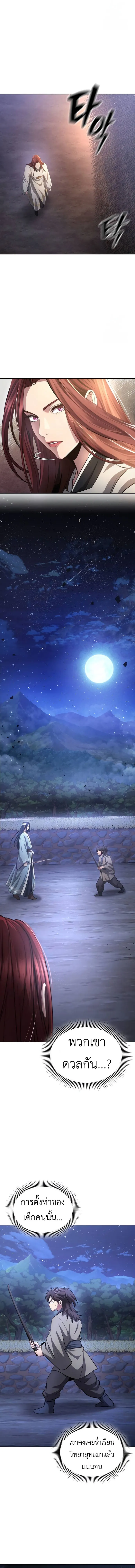 Regression of the Yong Clan Heir การกล_บมาของค_ณชายแห_งเท_ยนจง ตอนที่ ตอนที่ 11 รูปที่ 12