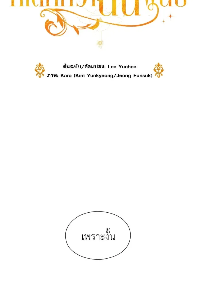 จักรพรรดิคลั่งรักที่เด็กกว่าฉันพันปี ตอนที่ 3 รูปที่ 20