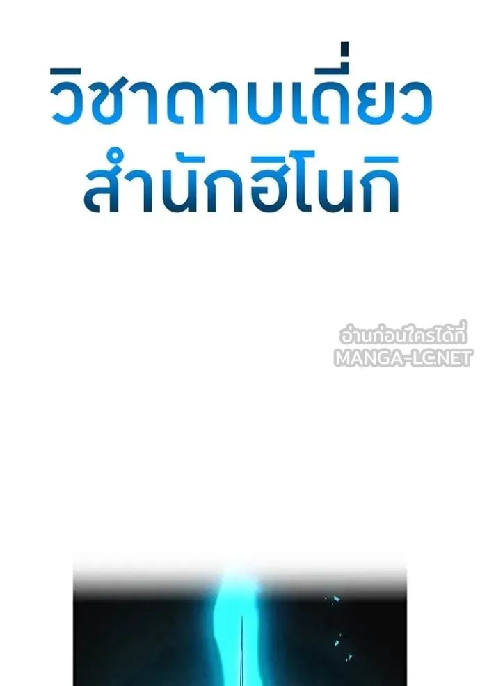 ฮันเตอร์สกิลโกง ตอนที่ 65 รูปที่ 7