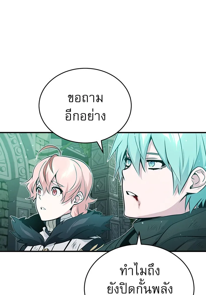 จอมเวทเกิดใหม่ในรอบ 66666 ปี ตอนที่ 47 รูปที่ 109