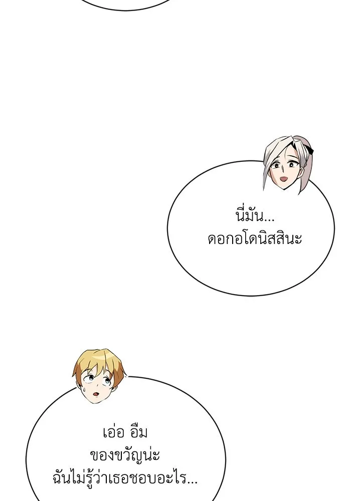 ชีวิตพลิกผันของลอร์ดผู้เกียจคร้าน ตอนที่ 75 แรงผลักดันที่ทำให้ก้าวไปข้างหน รูปที่ 29